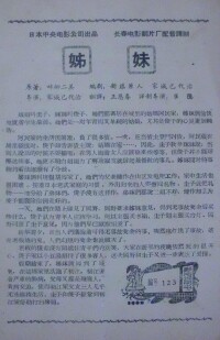 《姊妹》電影說明書