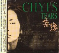 齊豫專輯《Tears》