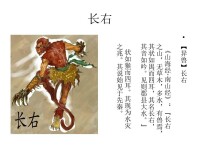 長右[中國古代神獸]