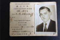 1939年震旦大學法文特別班學生證