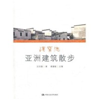 亞洲建築散步