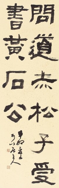 問道赤松子 授書黃石公