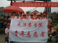 天津農學院青年志願者隊