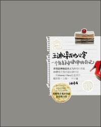 《王迪詩在辦公室》圖書封面