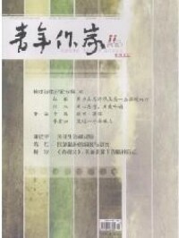 青年作家雜誌社