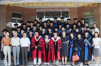 中國人民大學新聞學院畢業生照片
