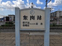 南幹線車站