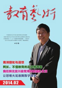 雜誌教育藝術