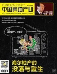 中國房地產業雜誌封面圖