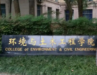 成都理工大學環境與土木工程學院