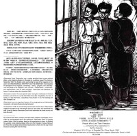 朱宣咸版畫《失去自由的人們》.1949年3月