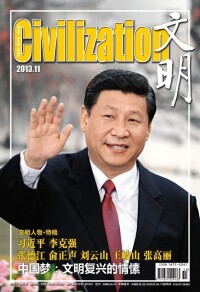 文明[2001年創刊人文雜誌]