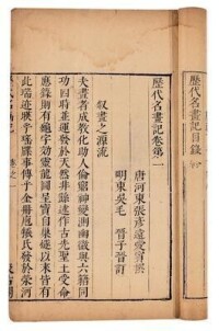 《歷代名畫記》