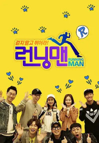 常駐《Running Man》