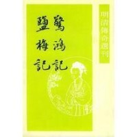 驚鴻記