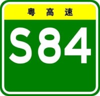 韶關北環高速公路