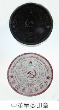 中華蘇維埃共和國中央革命軍事委員會
