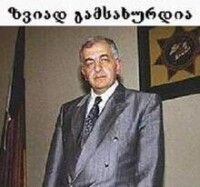 加姆薩胡爾季阿（1939—1993）