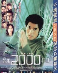 公元2000