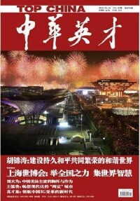 中華英才[新聞半月期刊]