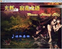 光輝[《光輝》系列RPG遊戲]