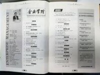 《銷售報酬制度》----《企業管理》雜誌目錄