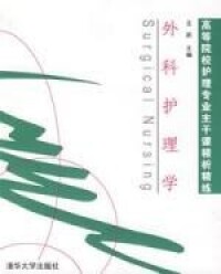 外科護理學[趙群所著圖書]