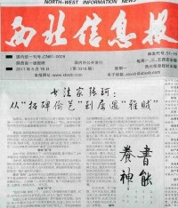 西北信息報