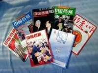 《中國檔案》雜誌（月刊）