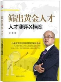 許鋒[廣東倍智測聘網路科技股份有限公司總裁]