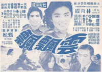 雲飄飄[1974年劉家昌執導、林青霞主演電影]