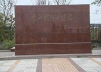 李一諤烈士陵園