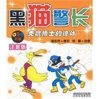 黑貓警長[楊鵬等所著圖書系列]