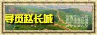 魏趙長城