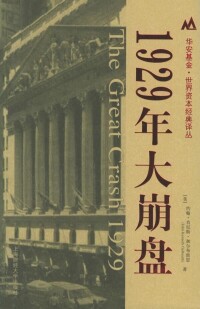 紐約1929大崩盤書籍