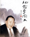 李尚大