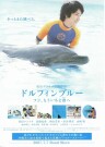 藍海豚富士