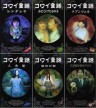 日本恐怖童話六部曲