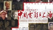 中國電影在上海