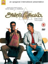 Anbe Sivam