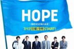 HOPE~未生~