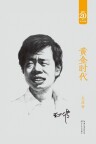 黃金時代