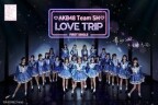 LOVE TRIP