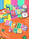 Think Big 天地