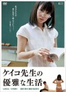 惠子老師的優雅生活