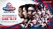 2020超級企鵝聯盟Super3：星斗場