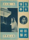 玉女懷春