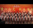 北京合唱團
