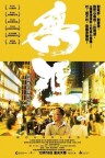 無涯：杜琪峰的電影世界