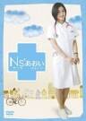 護士小葵SP：櫻川醫院最糟的一天